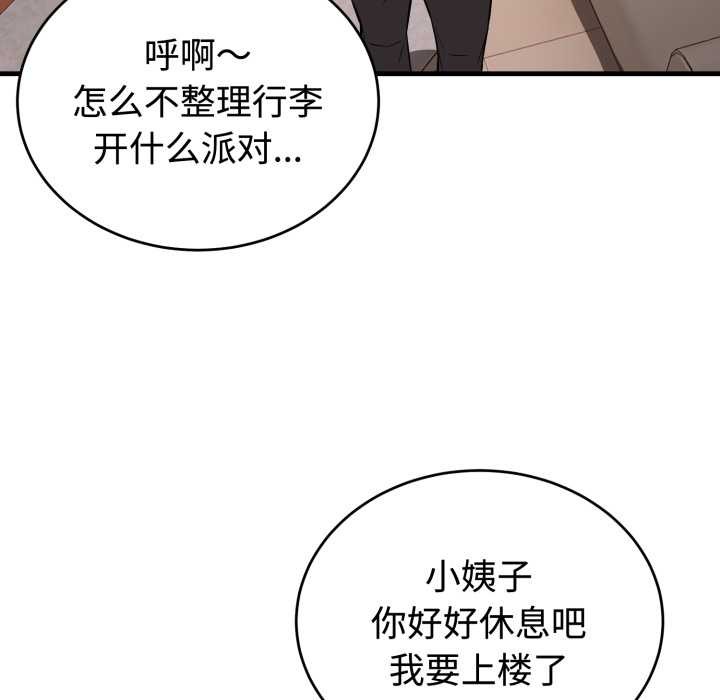 错位的星辰第16話