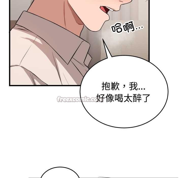 错位的星辰第16話