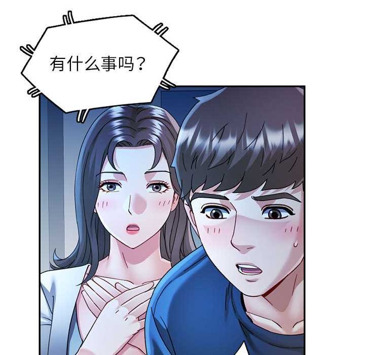 可以爱你吗第74話