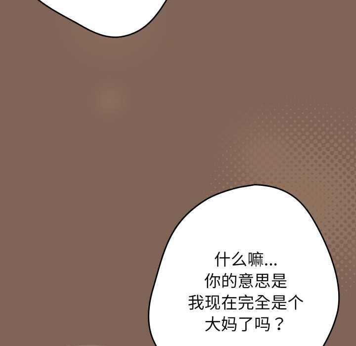 游戏规则我来定第121話