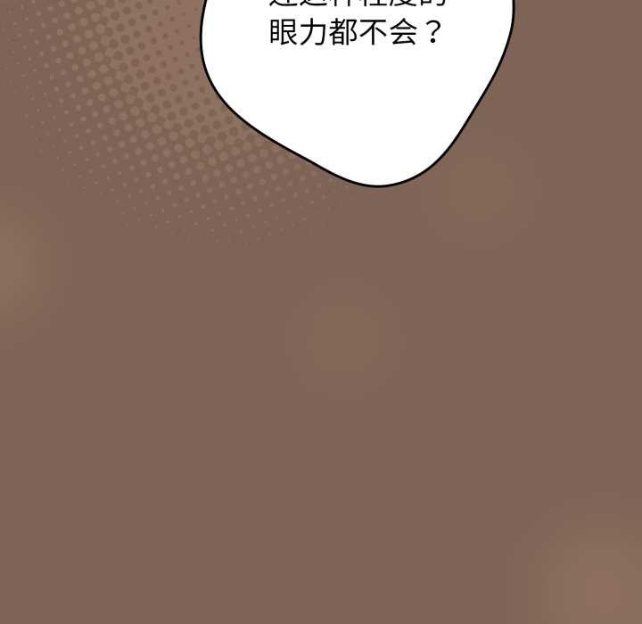 《游戏规则我来定》第121话