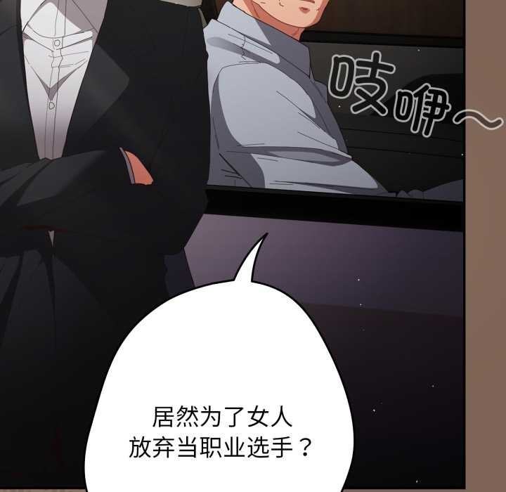 《游戏规则我来定》第121话