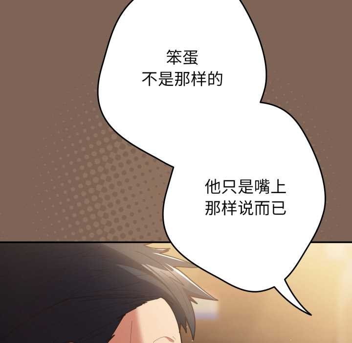 《游戏规则我来定》第121话