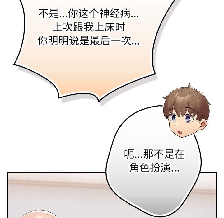 遊戲規則我來定第121話