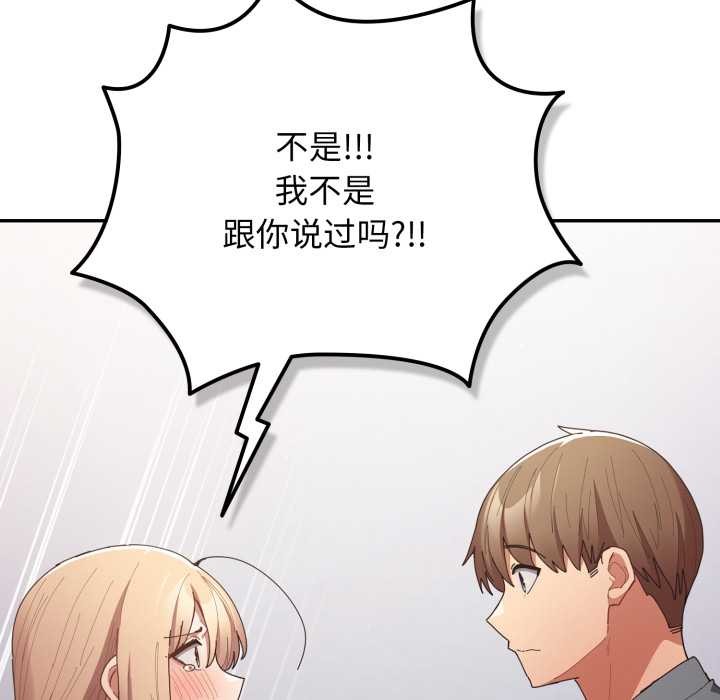 游戏规则我来定第121話