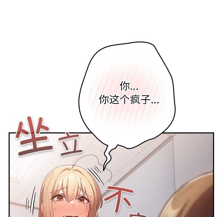 游戏规则我来定第121話