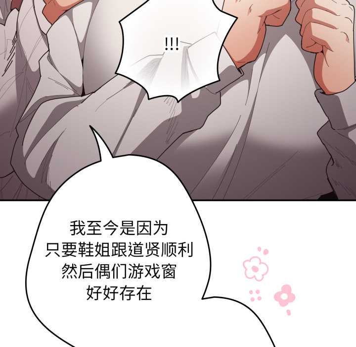 《游戏规则我来定》第121话