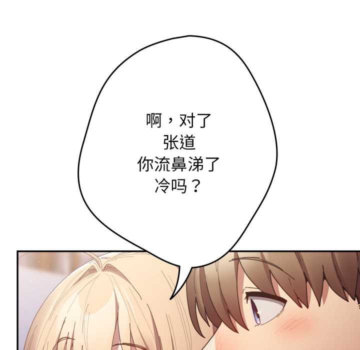 游戏规则我来定第121話