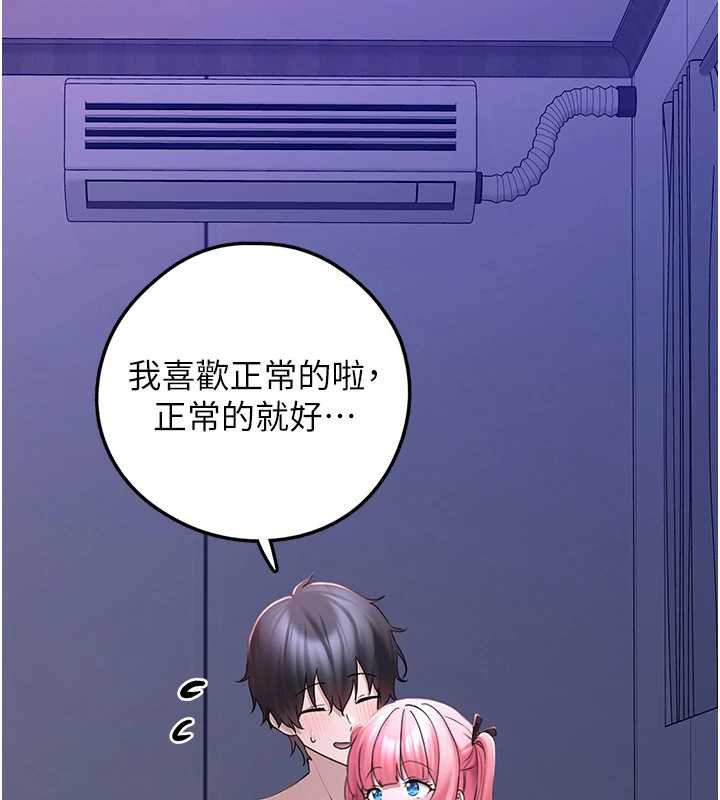 垃圾堆捡到宠物系萌妹第19話-我要坐上去囉&hearts;