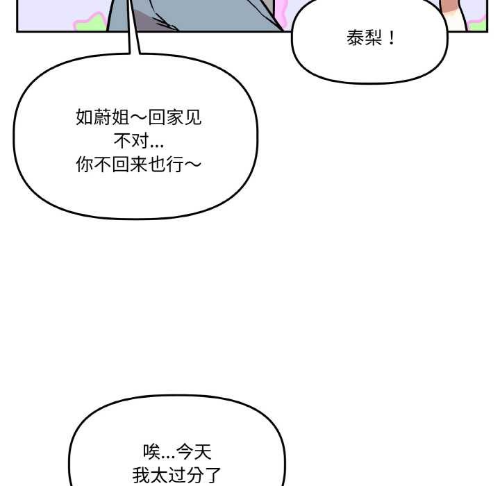 附屬品少女的叛逆期第20話