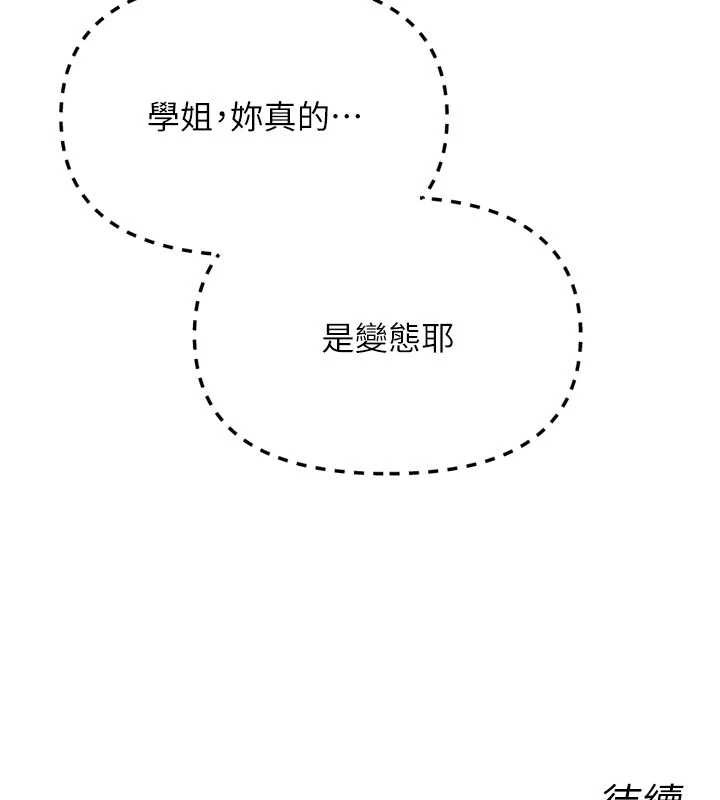 恶次人生第46話-又被變態學姐牽著走了