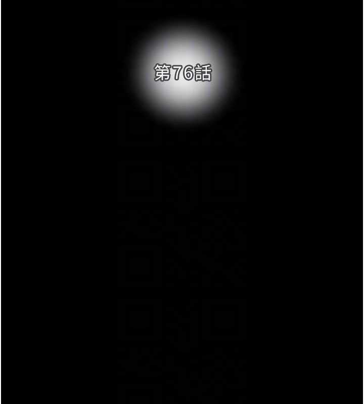 掠夺行动第76話-在電話另一邊偷情&hearts;