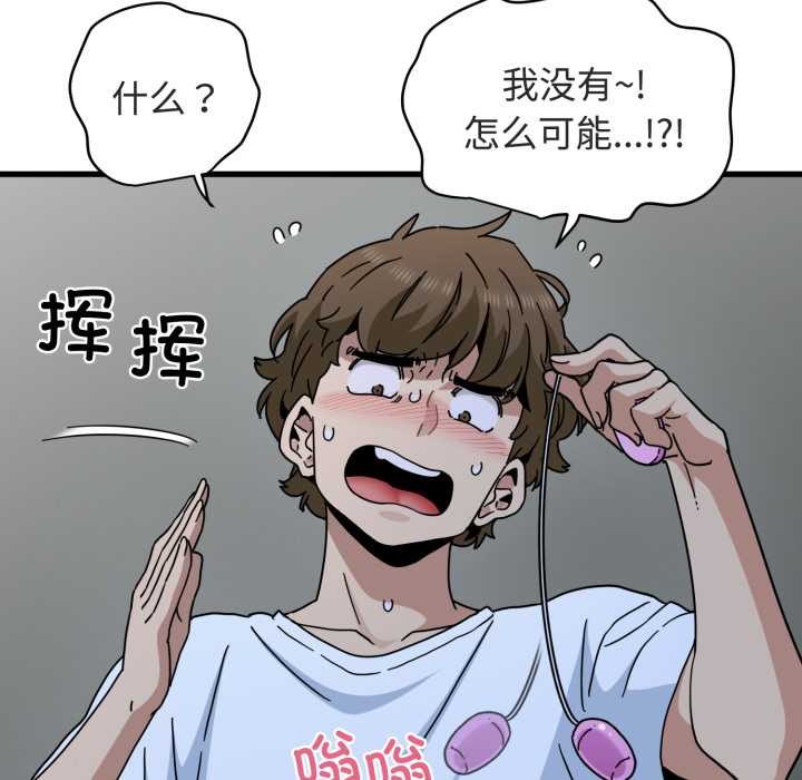 发小碰不得第89話
