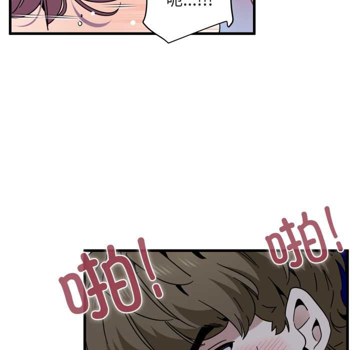 发小碰不得第89話