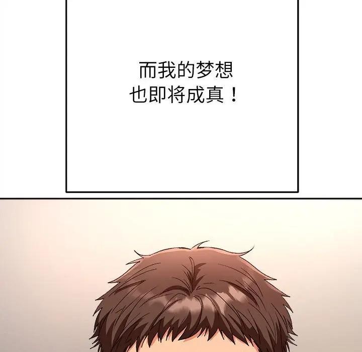 《她们教会我的事》第1话