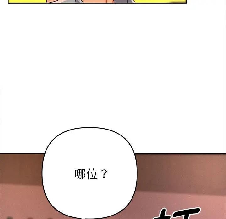 她们教会我的事第1话