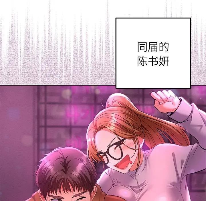 她们教会我的事第1话