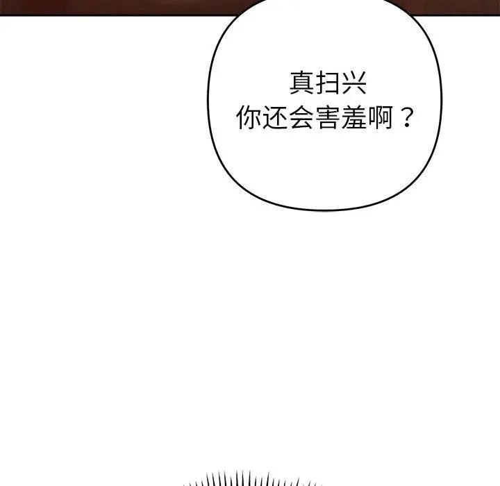 她们教会我的事第1话
