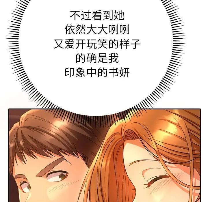 《她们教会我的事》第1话
