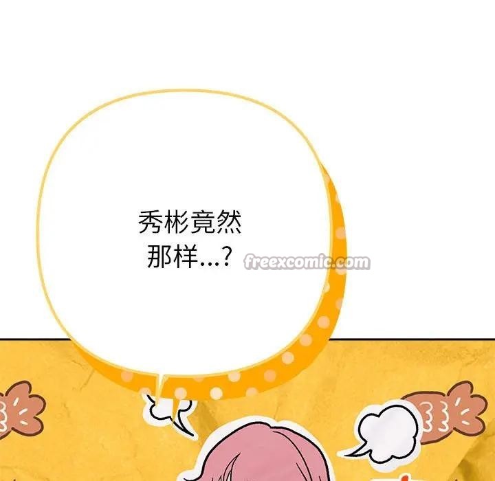 《她们教会我的事》第2话