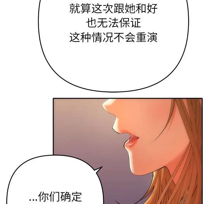 她们教会我的事第2话