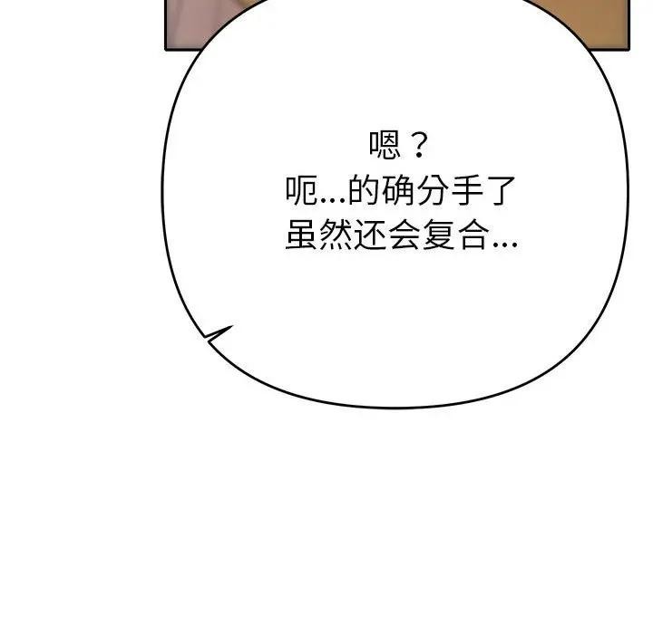 她们教会我的事第2话