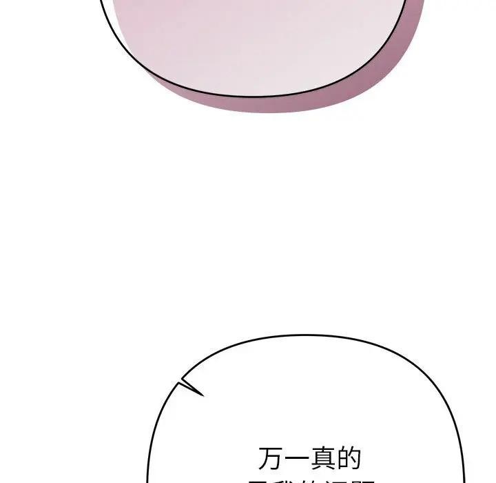 《她们教会我的事》第2话