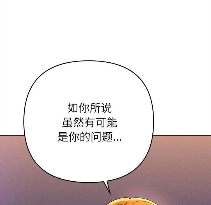 她们教会我的事第2话