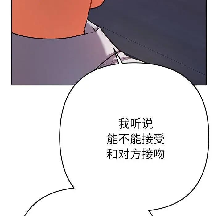 她们教会我的事第2话