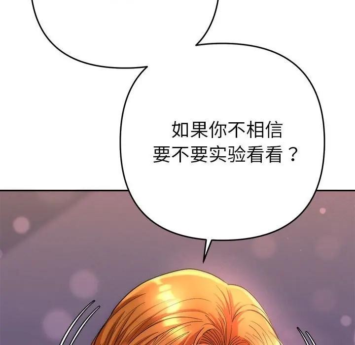 她们教会我的事第2话