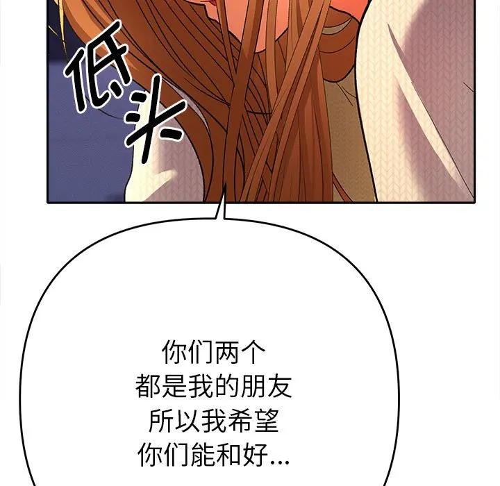 她们教会我的事第2话