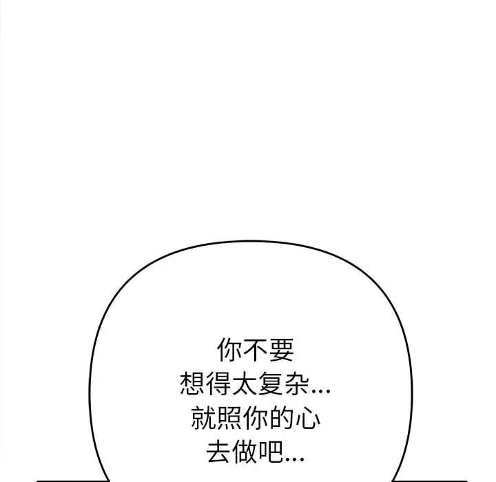 她們教會我的事第2話
