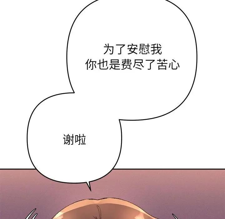她们教会我的事第2话
