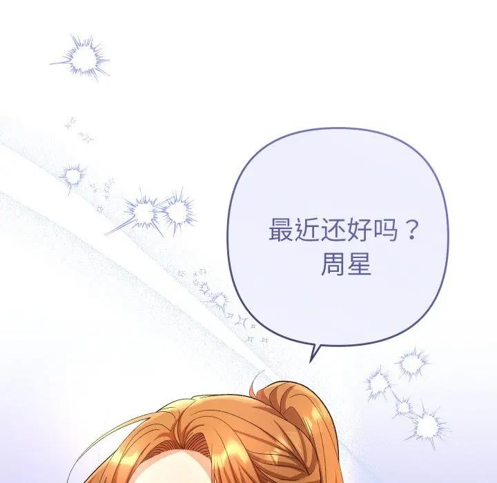 《她们教会我的事》第3话