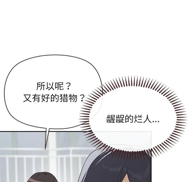 公主殿下要收种子啦！第3话