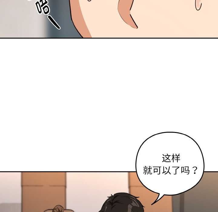 下班后的例行恋爱第77話