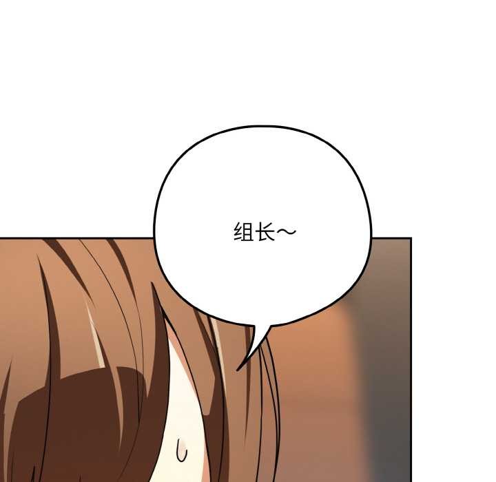 下班后的例行恋爱第77話