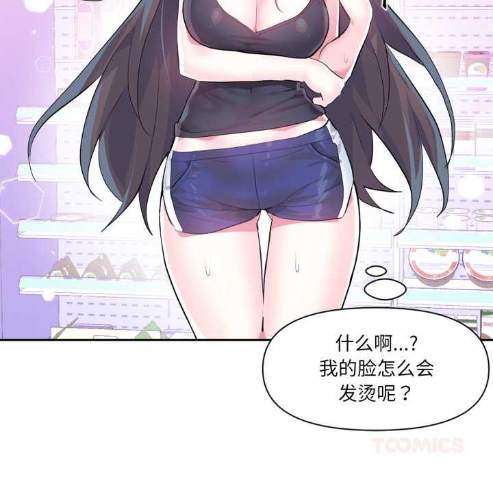 虚拟仙境第33話