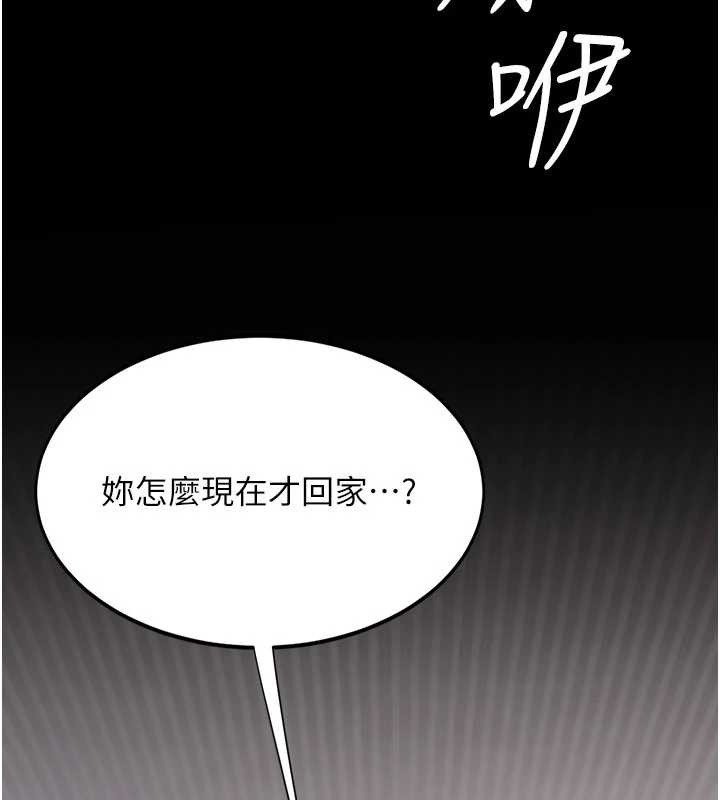《復仇母女丼》第123话-今晚换我独占你