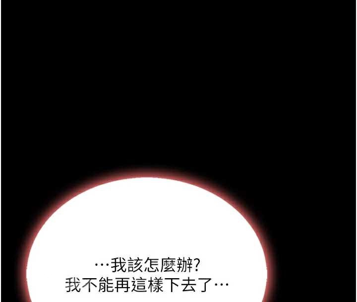 復仇母女丼第123話-今晚換我獨佔你