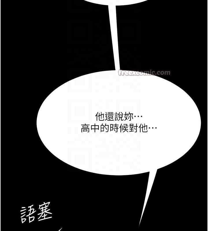復仇母女丼第123話-今晚換我獨佔你