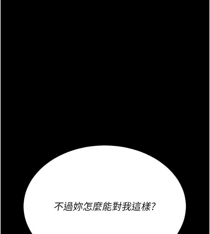 復仇母女丼第123話-今晚換我獨佔你