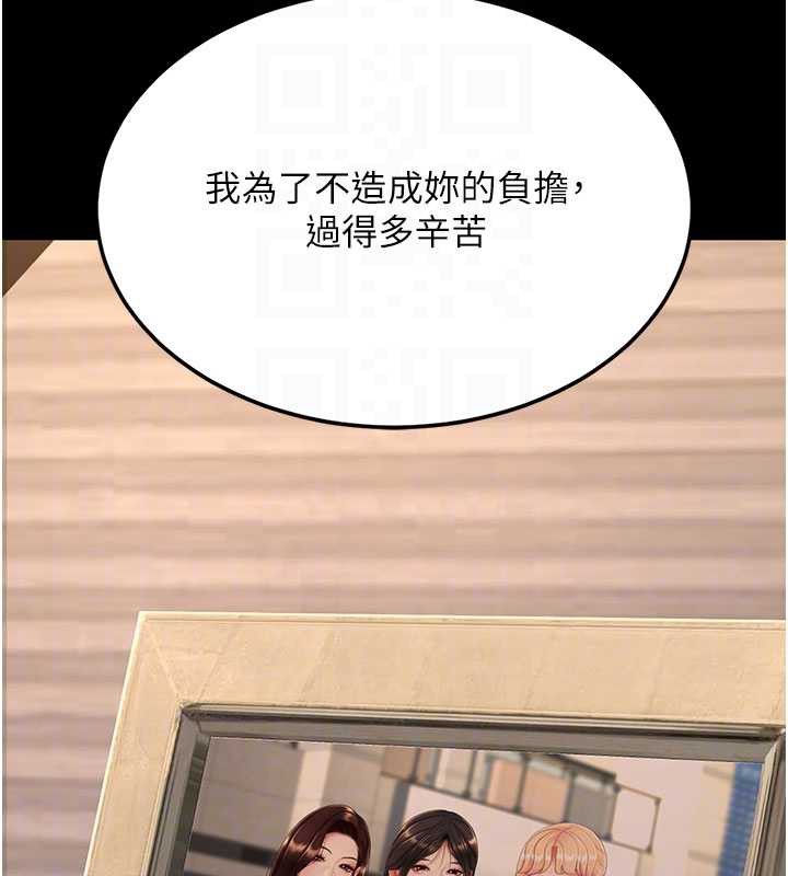 復仇母女丼第123話-今晚換我獨佔你