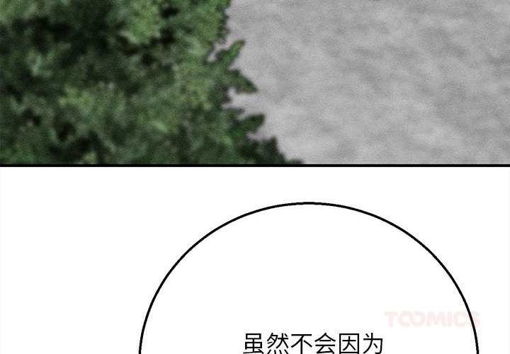危险同学会第88話