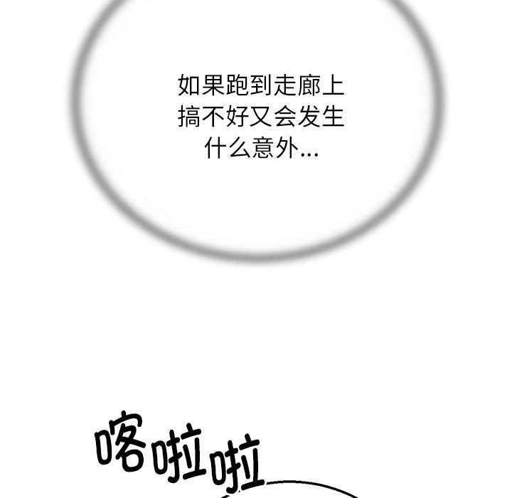 危险同学会第88話