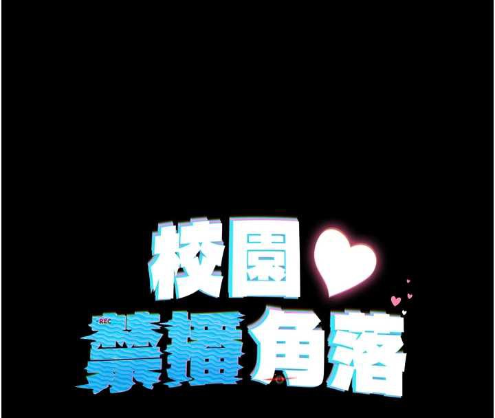 校园禁播角落第4话-克制不住露阴的衝动&hearts;