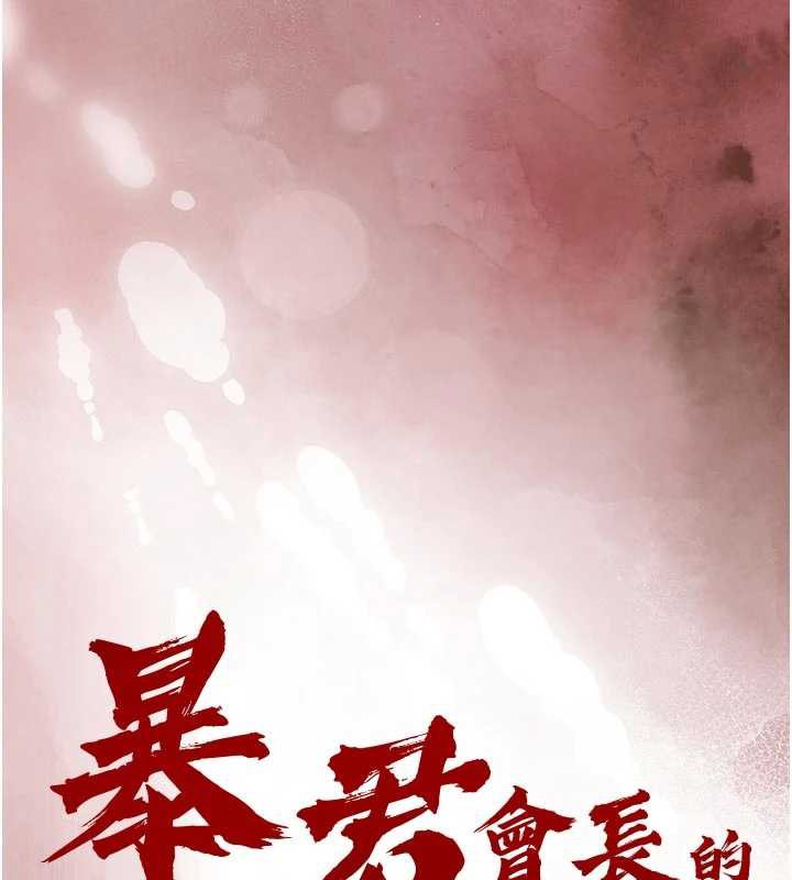 暴君会长的娇媳们第10話-會長&hellip;好像變了?!