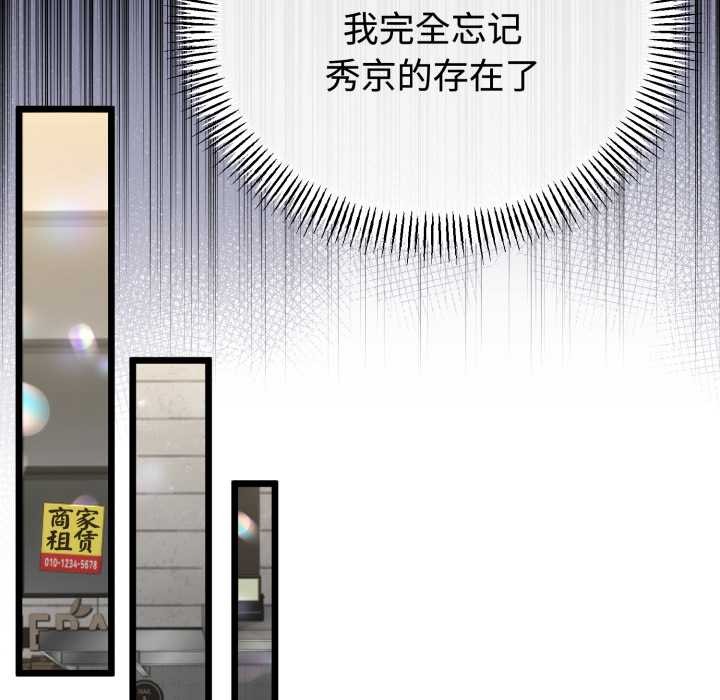 與初戀的以外同居第37話
