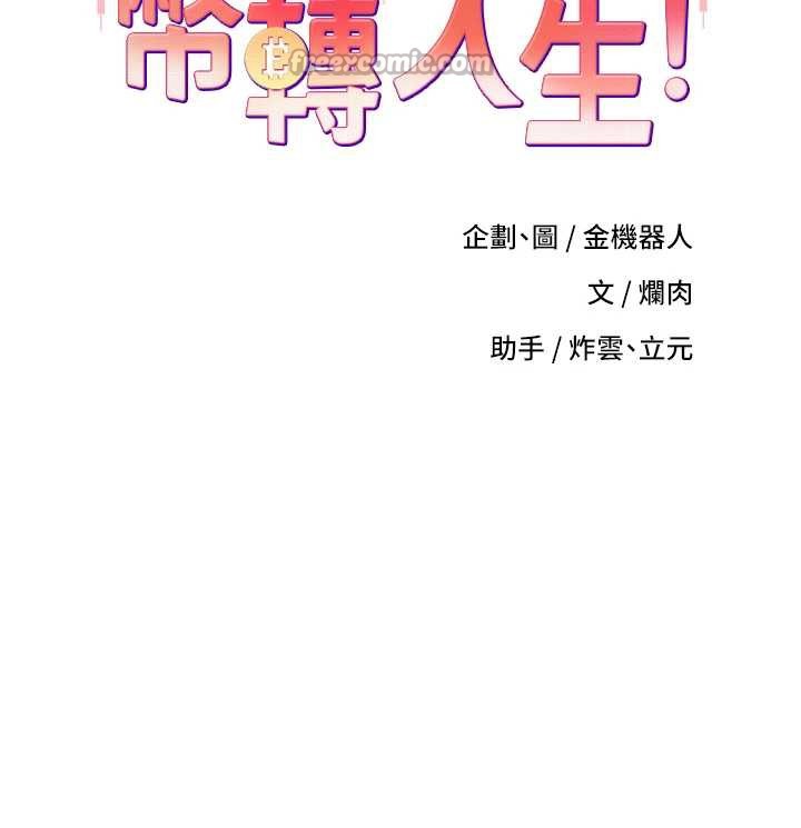 幣轉人生第43話-女僕用心服務&hearts;