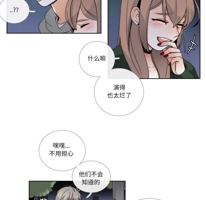 请与我私语第21話